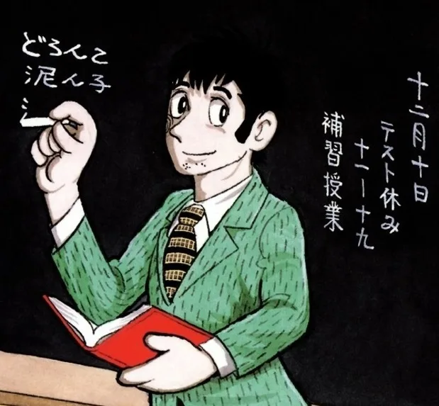 Doronko-Sensei