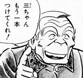 Ginji Ryotsu