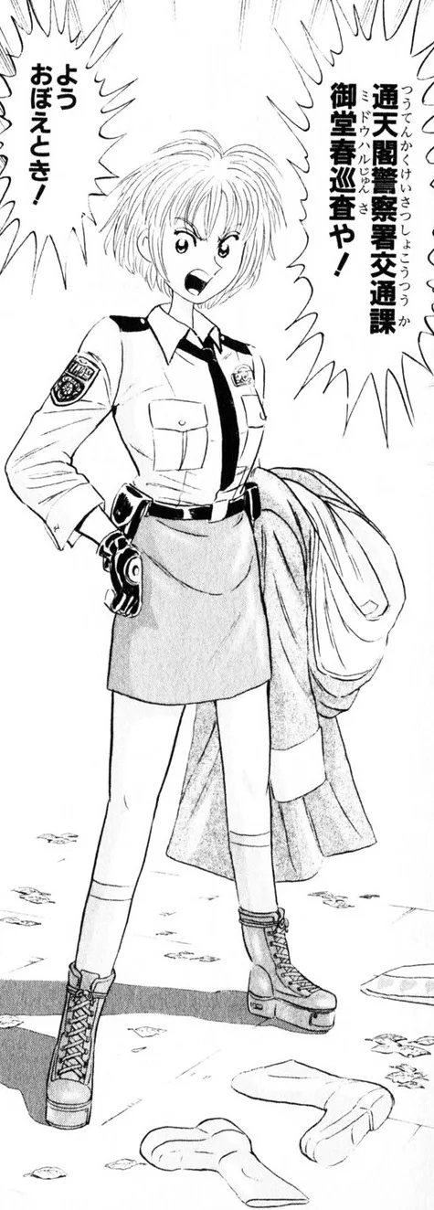 Haru Mido
