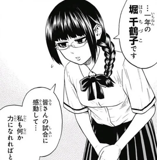 Hori Chizuko