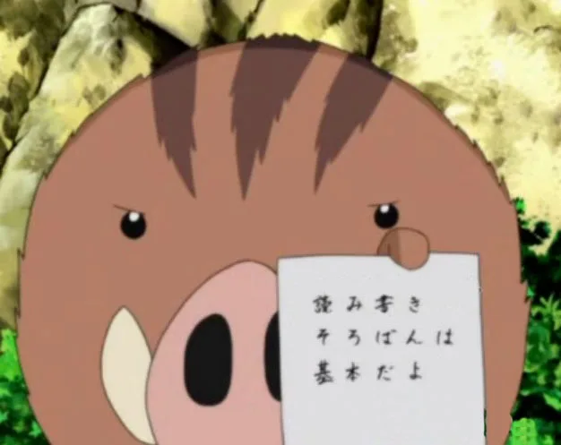 Ino-Ino