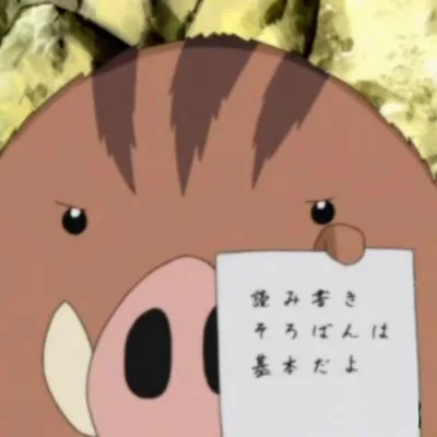 Ino-Ino