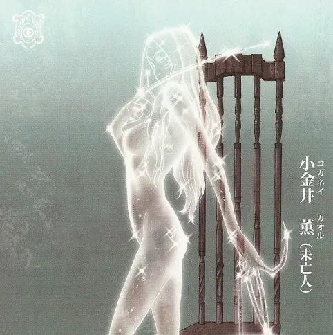 Madame Koganei