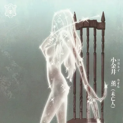 Madame Koganei