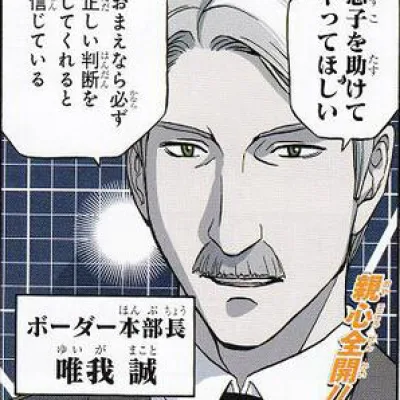 Makoto Yuiga