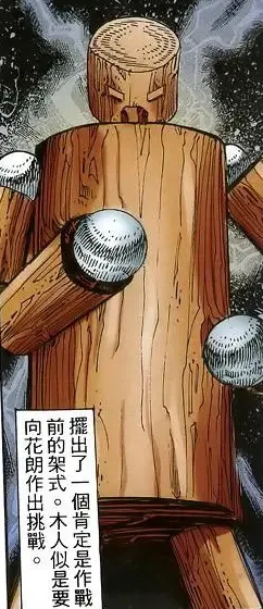 Mokujin