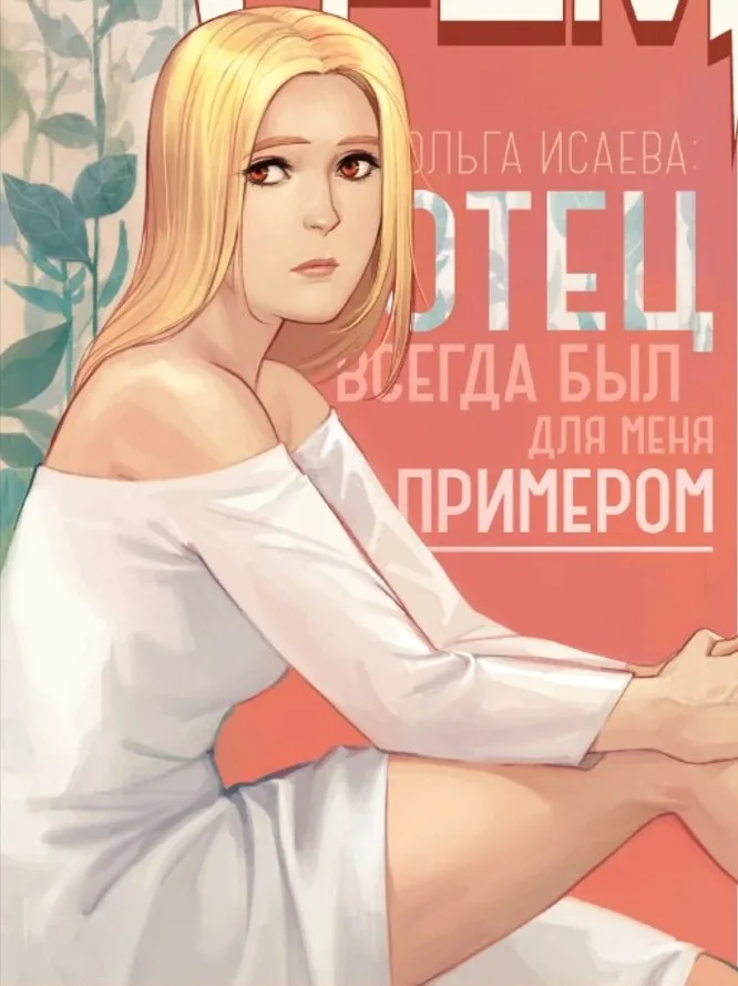 Olga Isaeva
