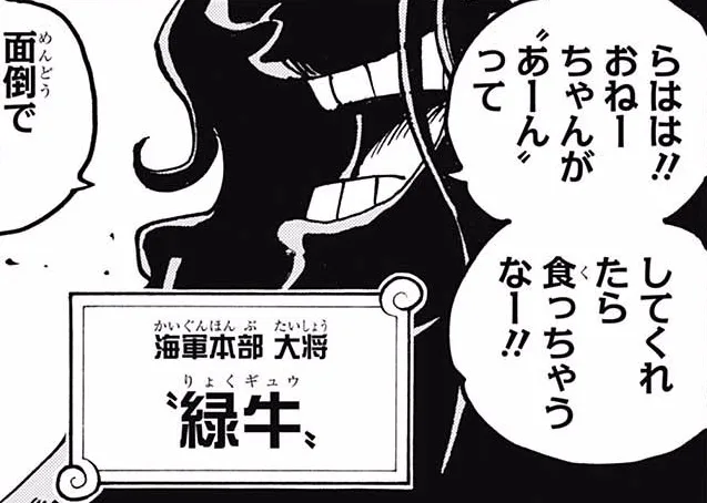 Ryokugyu