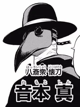 Shin Nemoto