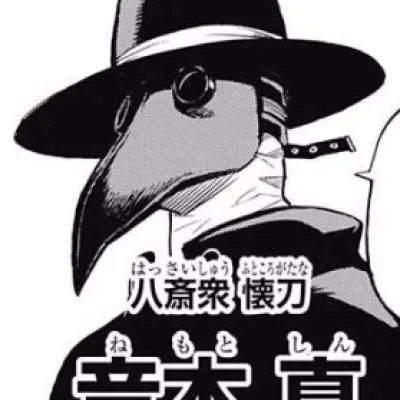 Shin Nemoto