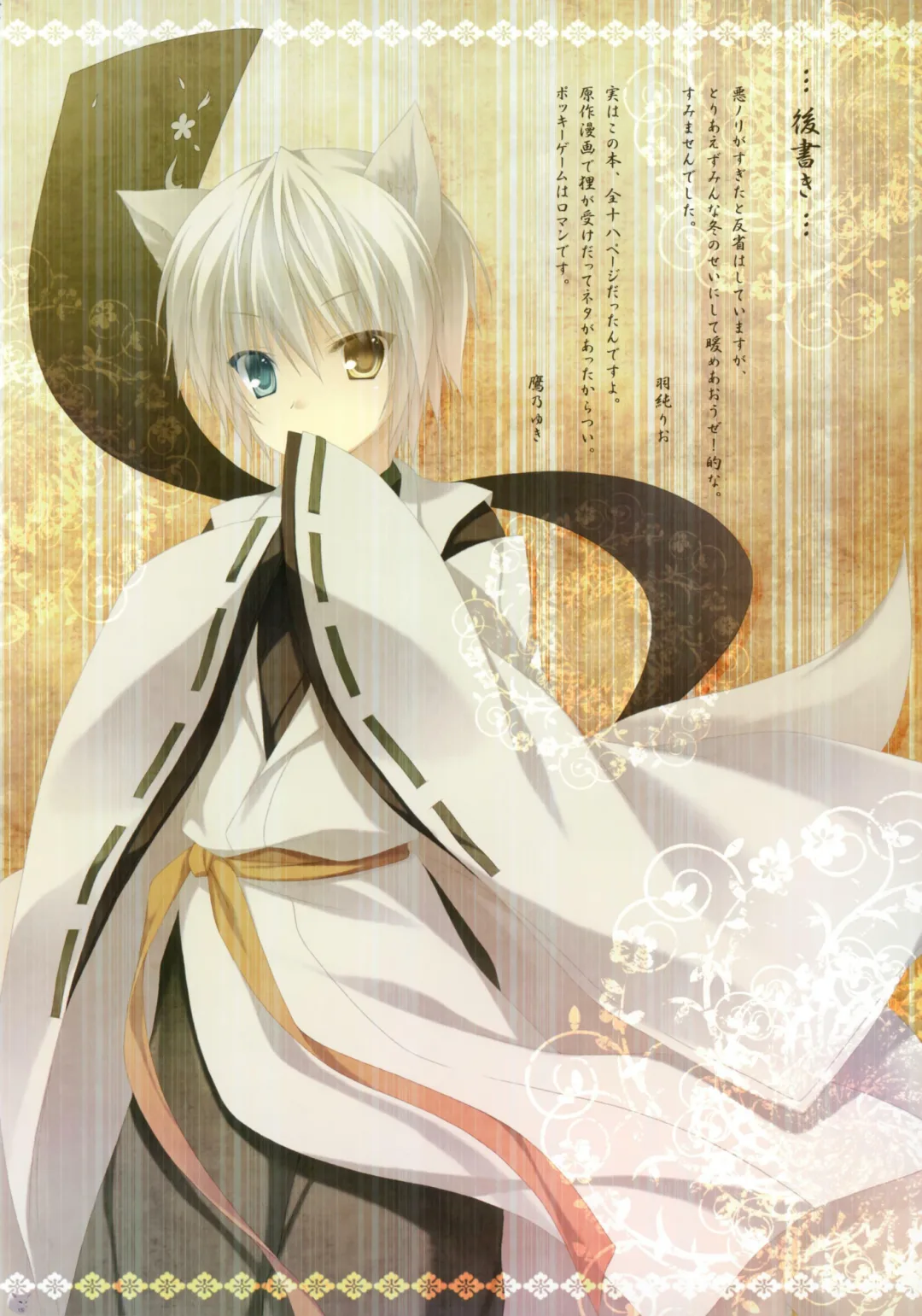 Soushi Miketsukami