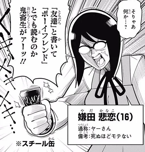 Yada Kanako