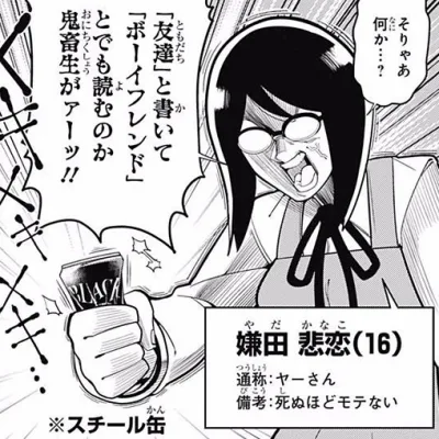 Yada Kanako