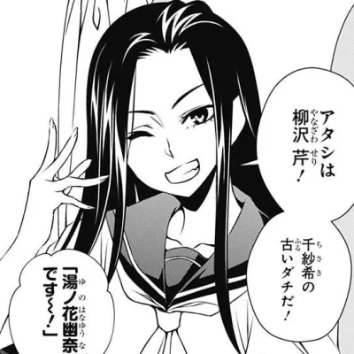 Yanazawa Seri