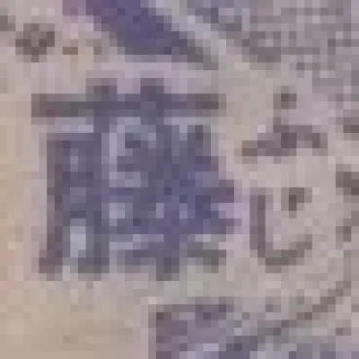 Akira Fuji
