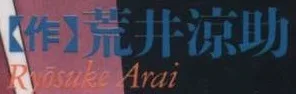 Arai Ryōsuke