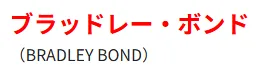 Bradley Bond