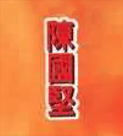 Chen Guojian