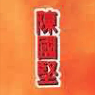 Chen Guojian