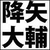 Daisuke Furuya