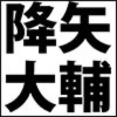 Daisuke Furuya