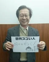 Gosaku Ota