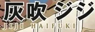 Haifuki Jiji