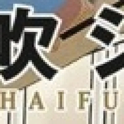 Haifuki Jiji