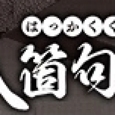 Hakka Kukuzu