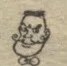 Inui Toshihiko