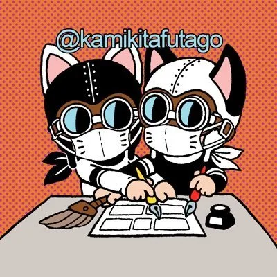 Kamikita Futago