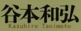 Kazuhiro Tanimoto