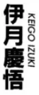 Keigo Izuki
