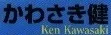 Ken Kawasaki