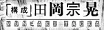 Muneaki Taoka
