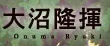 Onuma Ryuki