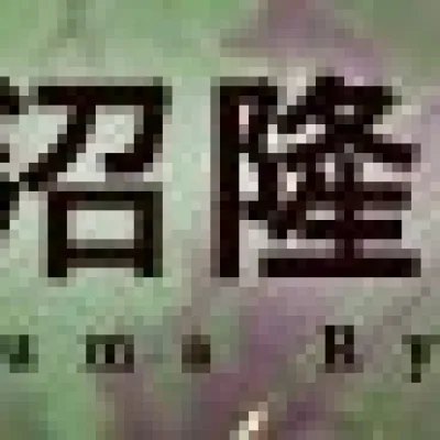 Onuma Ryuki