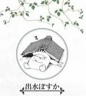 Posuka Demizu