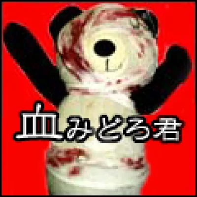 Shizumu Watanabe
