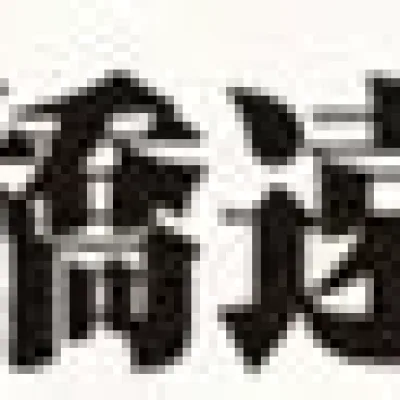 Takahashi Enshu