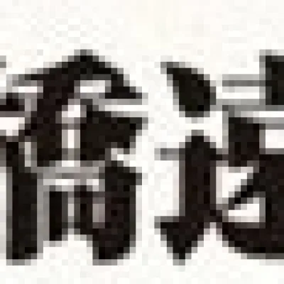 Takahashi Enshu