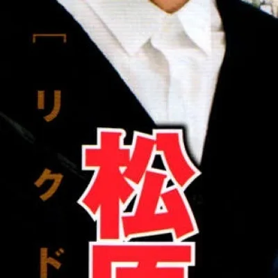 Toshimitsu Matsubara