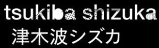 Tsukiba Shizuka