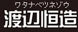 Tsunezou Watanabe