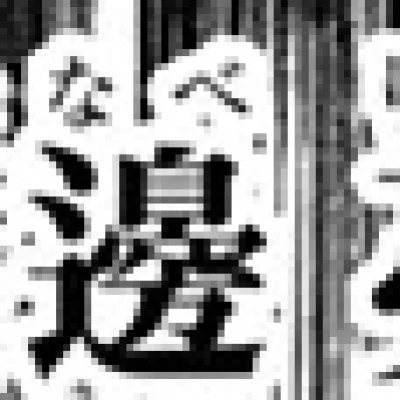 Watanabe Eishin
