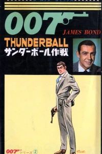 Thunderball