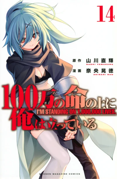 Cover of Vol. 14