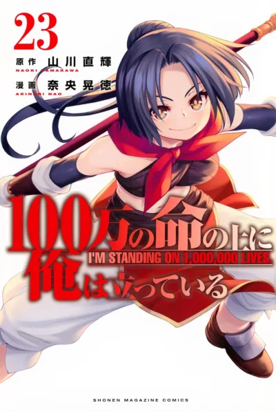 Cover of Vol. 23