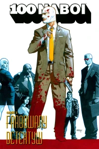 Farbowany detektyw 2