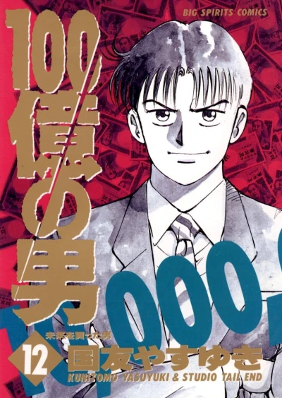 Cover of Vol. 12